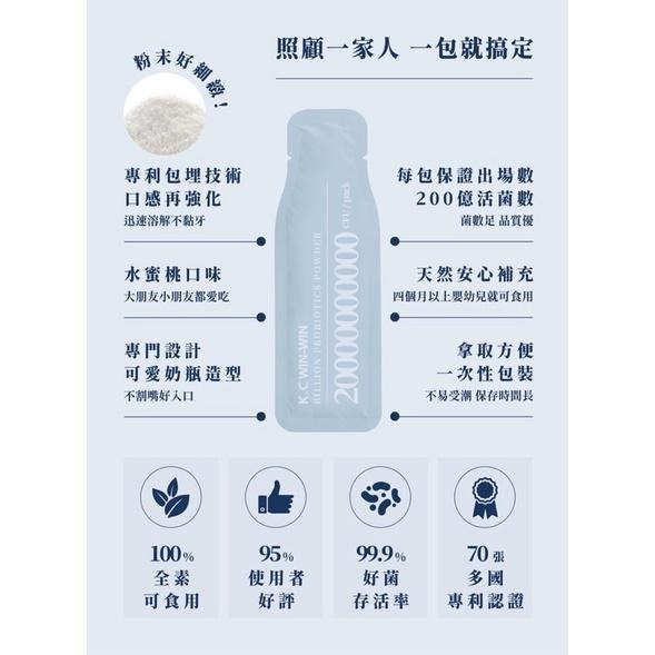 現貨免運🚚億元菌 益生菌 全素者可食用 8支菌種 200億益生菌 kcwinwin 幼兒益生菌-細節圖2