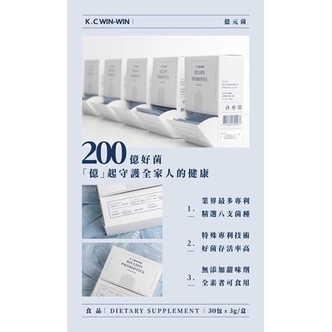 現貨免運🚚億元菌 益生菌 全素者可食用 8支菌種 200億益生菌 kcwinwin 幼兒益生菌-細節圖5