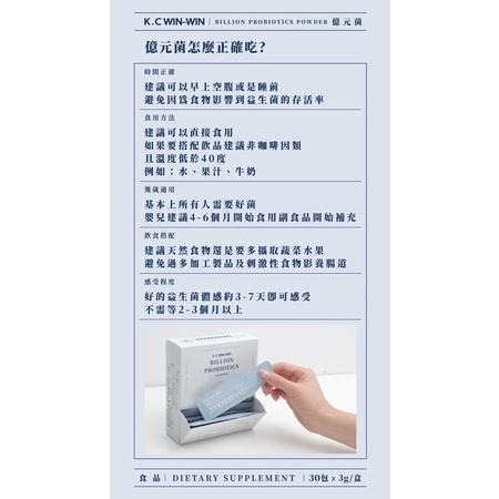 現貨免運🚚億元菌 益生菌 全素者可食用 8支菌種 200億益生菌 kcwinwin 幼兒益生菌-細節圖7