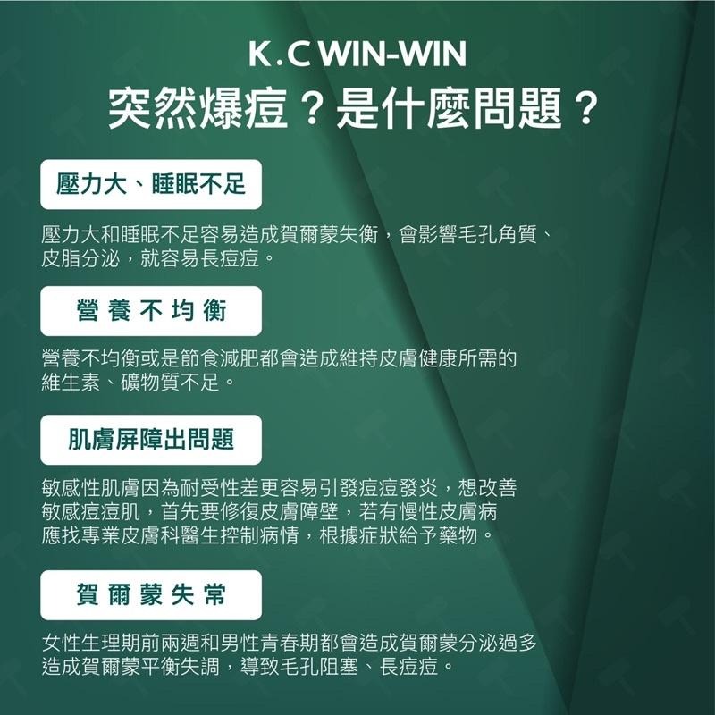 KCWINWIN 抗痘皮脂調理霜 EDOT 微商第一支 藥證抗痘霜 E痘讚-細節圖2