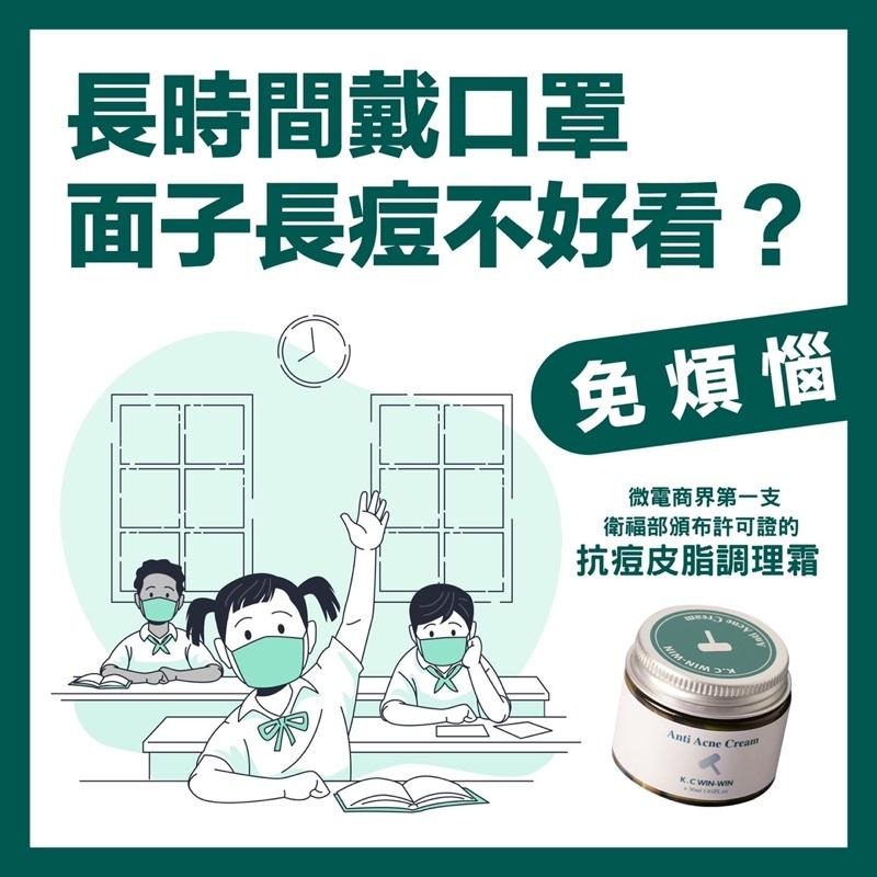 KCWINWIN 抗痘皮脂調理霜 EDOT 微商第一支 藥證抗痘霜 E痘讚-細節圖3