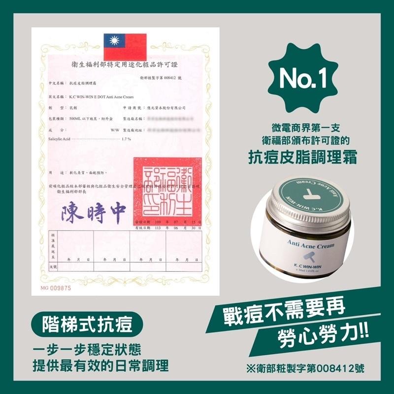 KCWINWIN 抗痘皮脂調理霜 EDOT 微商第一支 藥證抗痘霜 E痘讚-細節圖4