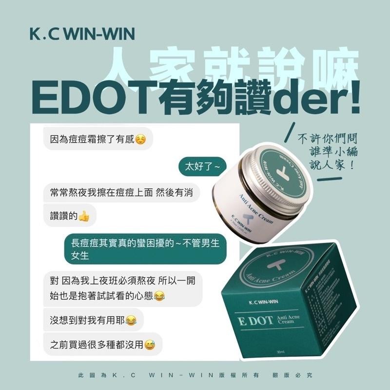 KCWINWIN 抗痘皮脂調理霜 EDOT 微商第一支 藥證抗痘霜 E痘讚-細節圖6