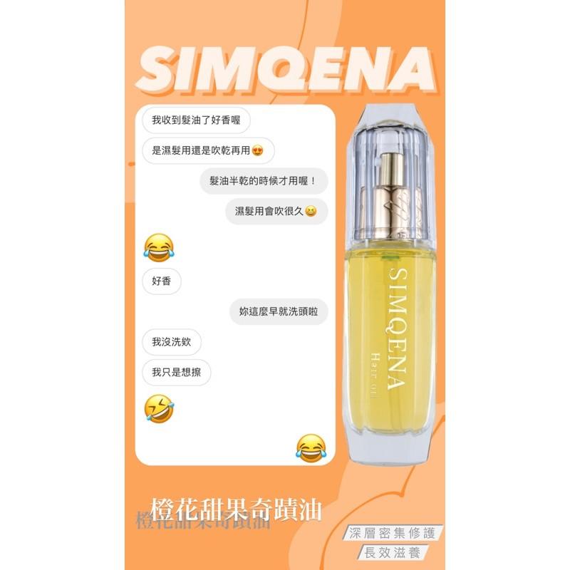現貨🚚免沖洗護髮油💁🏻‍♀️橙花甜果奇蹟油 摩洛哥髮油 摩洛哥堅果油-細節圖3