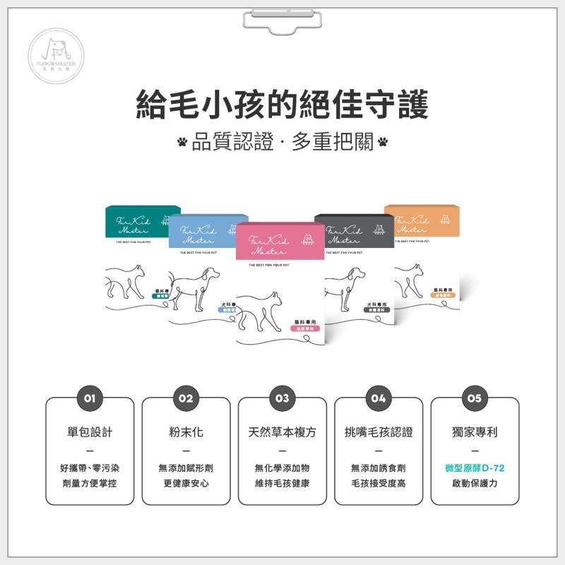免運🐶毛孩大師🐱犬貓保健食品🐾專業營養師推薦 挑嘴貓OK-細節圖3