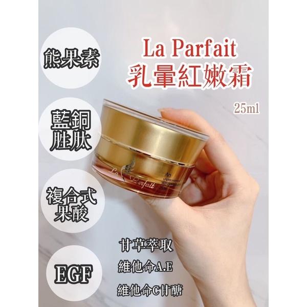 現貨🚚La Parfait乳暈霜-細節圖2