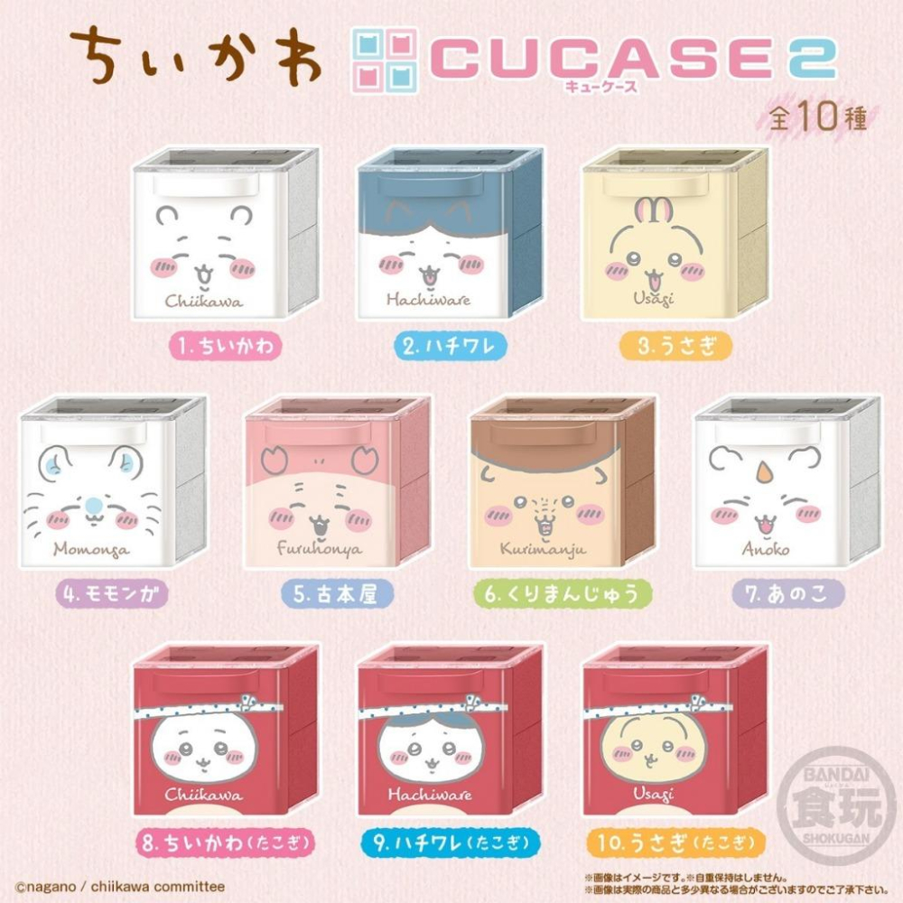 【現貨】ちいかわ CUCASE 2 食玩 小方盒 全10種  收納盒 塑膠盒 收藏 日版-細節圖5