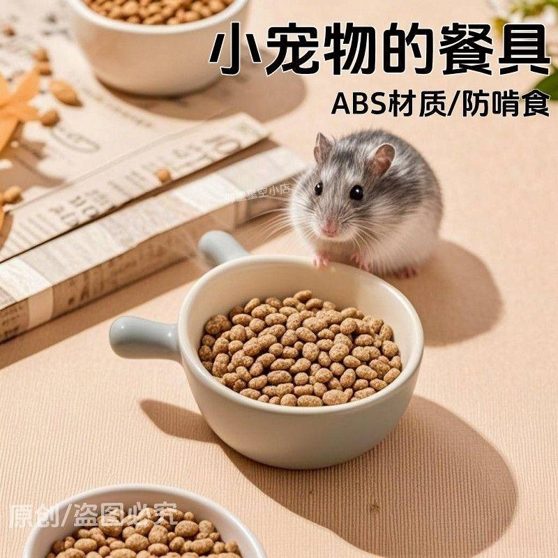 倉鼠碗 沾料碟 塑膠寵物碗附手把家用小型寵物食盆倉鼠喝水餵食碗迷你小碗-細節圖3