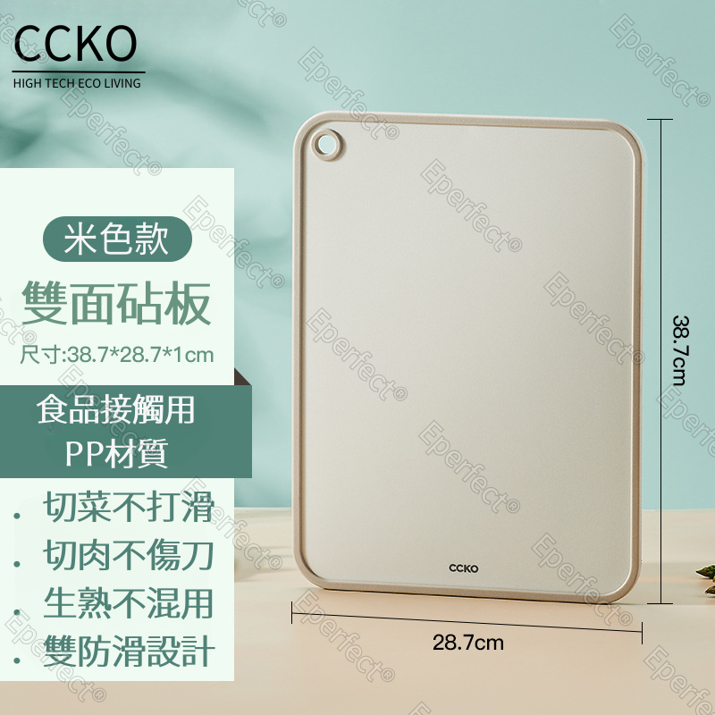 【CCKO】簡約雙面防滑砧板 雙面抗菌砧板 廚房砧板 砧板 雙面砧板 切菜砧板 粘板 雙面抗菌砧板 防霉砧板 水果砧板-規格圖9