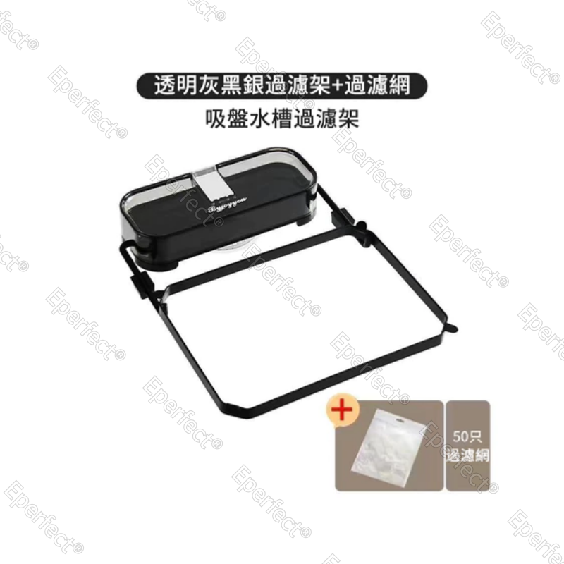 透明灰黑銀【過濾架+過濾網50只】