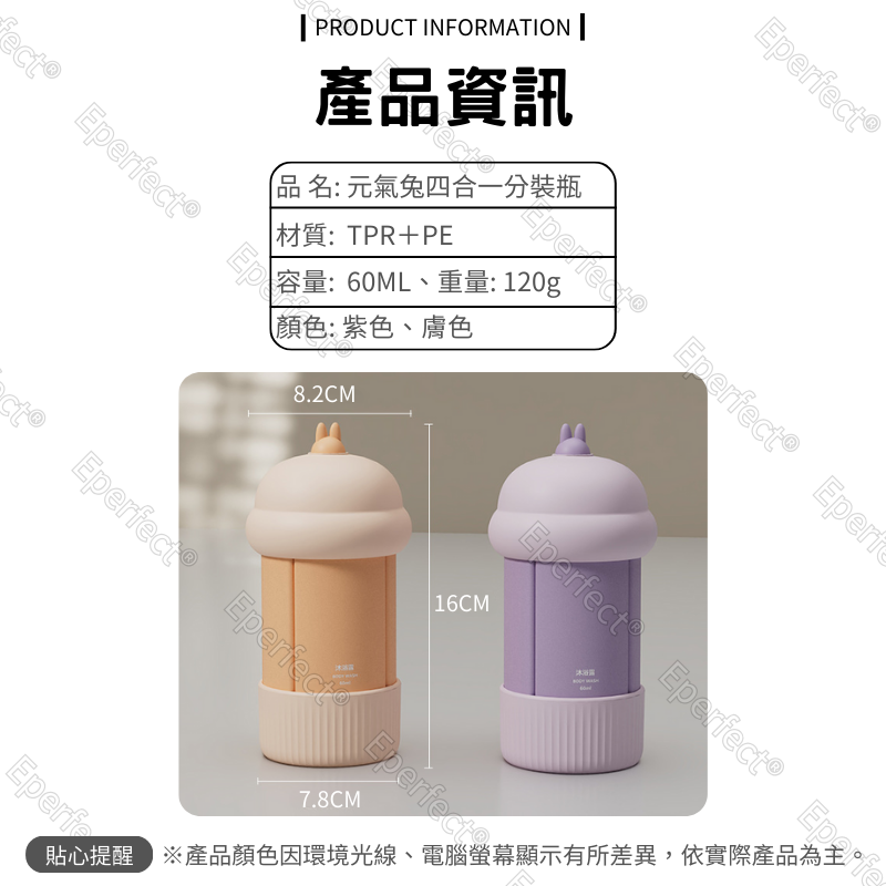 元氣兔四合一旅行分裝瓶 四合一分裝瓶 旅行分裝瓶組 旅行分裝罐 旅行組空瓶 旅行分裝 盥洗旅行組 保養品分裝-細節圖9