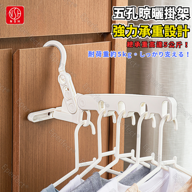 【日本NSH】五孔可折疊式衣架 5孔掛鉤 外出便攜式多功能衣掛旅游 衣架拓展 曬衣架 折疊收納 摺疊旅行衣架 收納衣架-細節圖5
