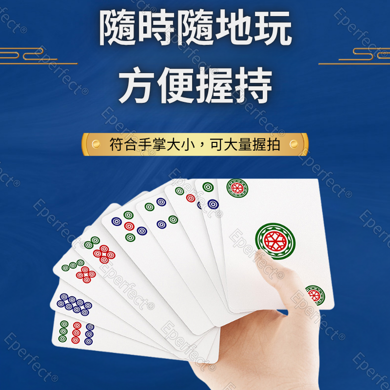 【聚會必備】麻將撲克牌 防水整副144張 紙牌麻將 撲克牌麻將 麻將 紙牌麻將 便攜加厚耐用麻將 旅行麻將-細節圖3