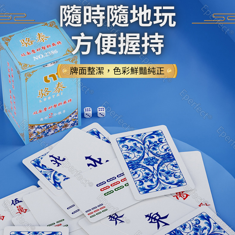 【聚會必備】麻將撲克牌 防水整副144張 紙牌麻將 撲克牌麻將 麻將 紙牌麻將 便攜加厚耐用麻將 旅行麻將-細節圖4