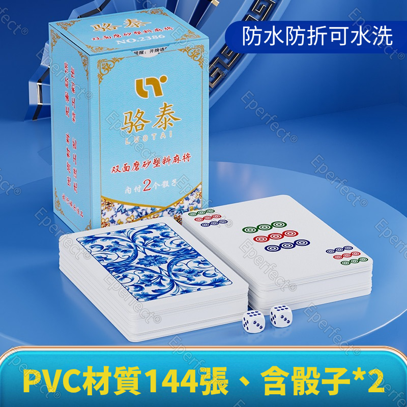 整副144張【含骰子*2】