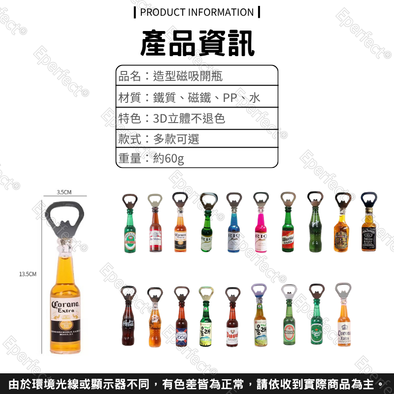 酒瓶造型磁吸開瓶器 冰箱貼 開罐器 冰箱裝飾 啤酒開瓶器 冰箱造型磁鐵  仿真啤酒罐造型 冰箱磁鐵 造型開瓶器-細節圖9