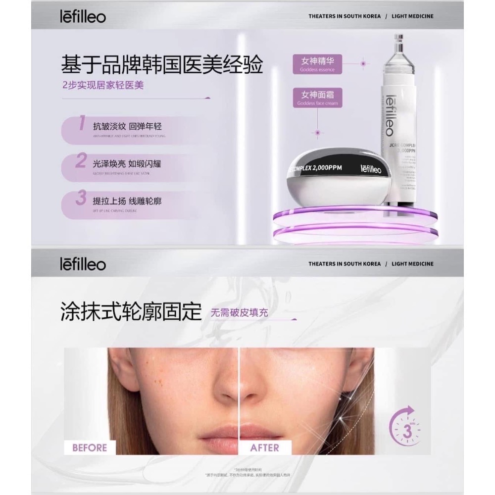 韓國醫美院線正品 Lefilleo 麗菲歐 女神緊致拉提套盒-細節圖3