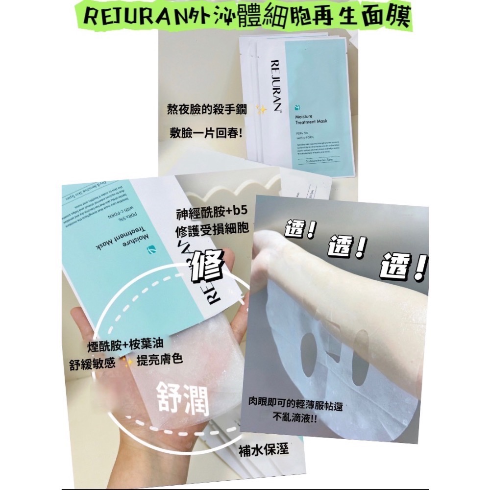 韓國醫美院線正品 REJURAN 麗珠蘭外泌體面膜-細節圖2