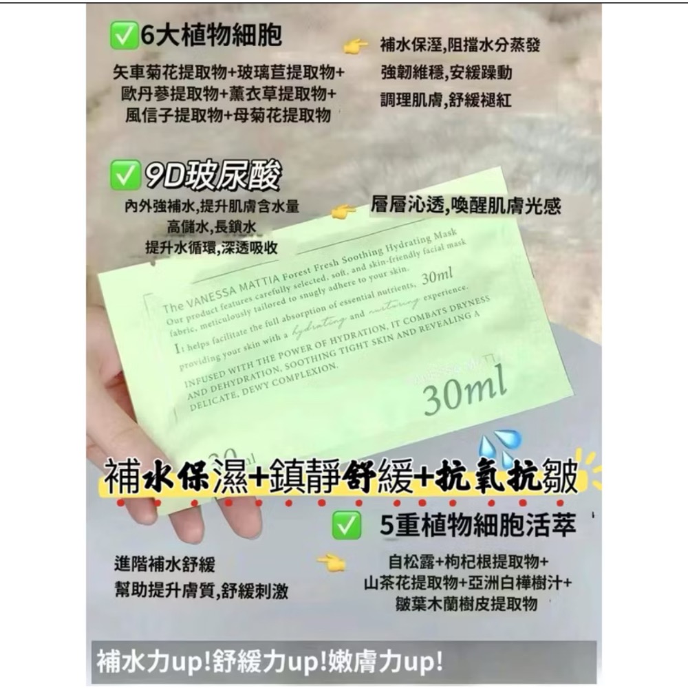 韓國醫美院線正品 VANESSA MATTIA森林鮮注保濕舒緩面膜-細節圖3