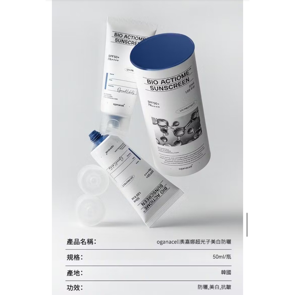 韓國醫美院線正品 Oganacell奧嘉娜仿生防曬霜SPF50+PA++++-細節圖5