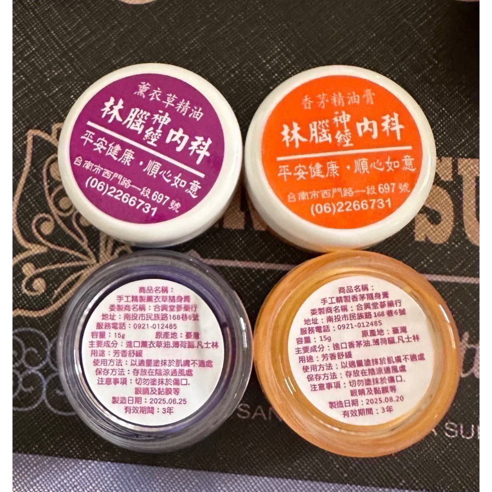 林腦神經內科薰衣草香茅精油膏-細節圖2