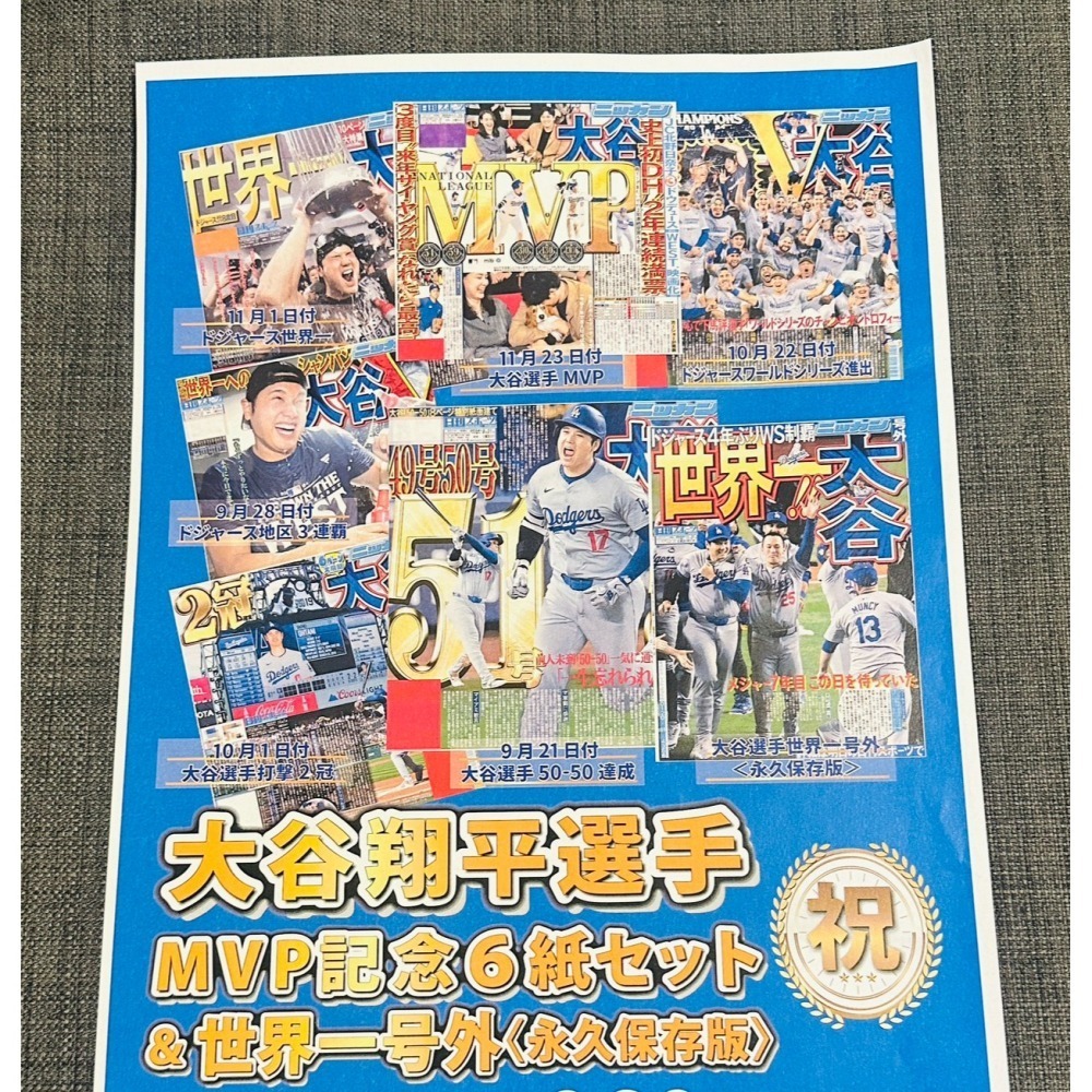 現貨全新_2024年 MLB 道奇隊奪冠 _大谷翔平 MVP 日本紀念報紙 6款_從日本帶回-細節圖3