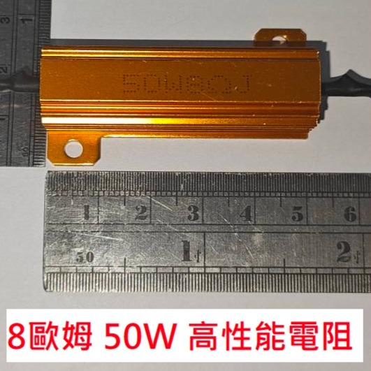 黃金電阻 8歐姆 50W 高性能電阻規格選項 4