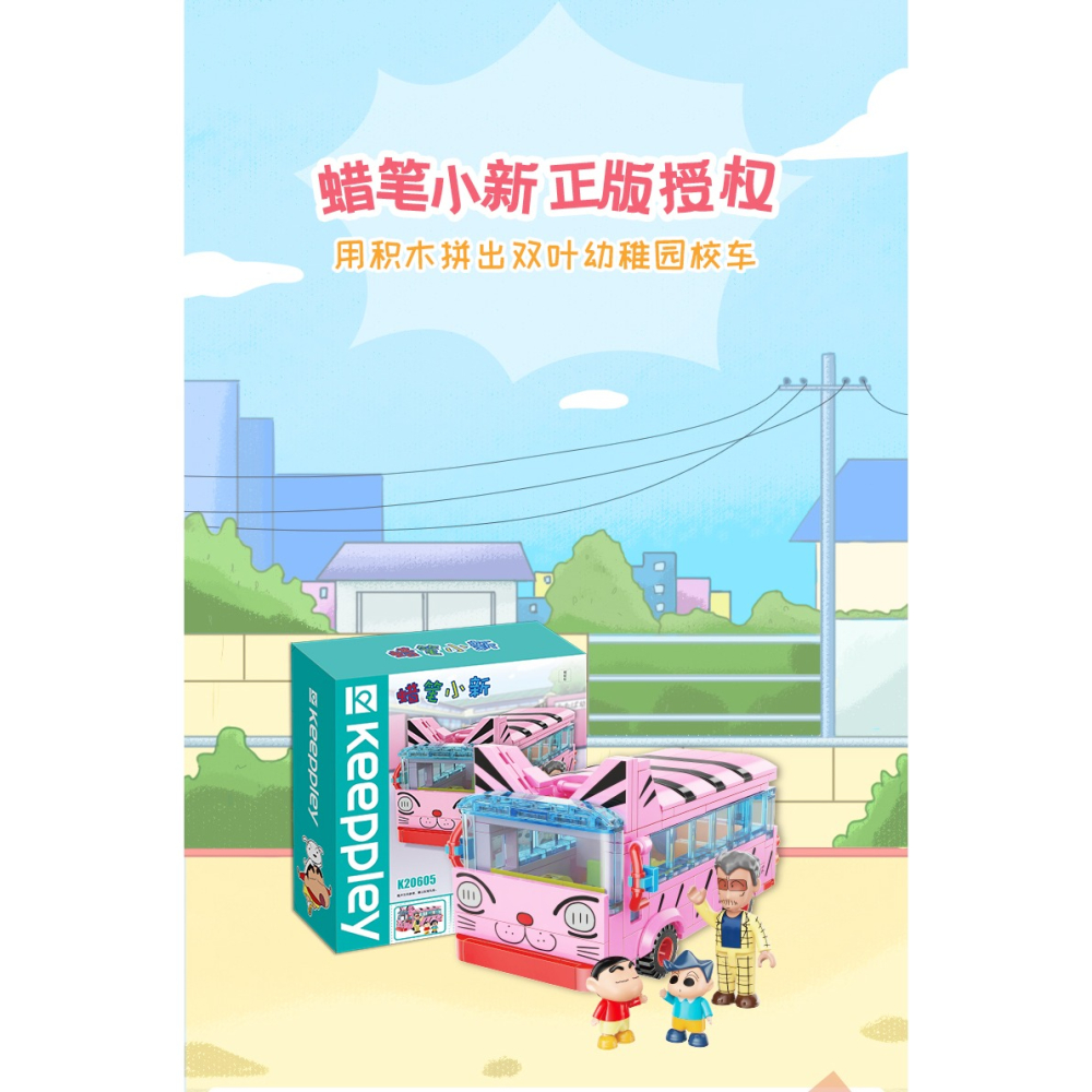 Keeppley蠟筆小新系列貓咪校車模型拼裝積木兒童玩具兼容樂高-細節圖2
