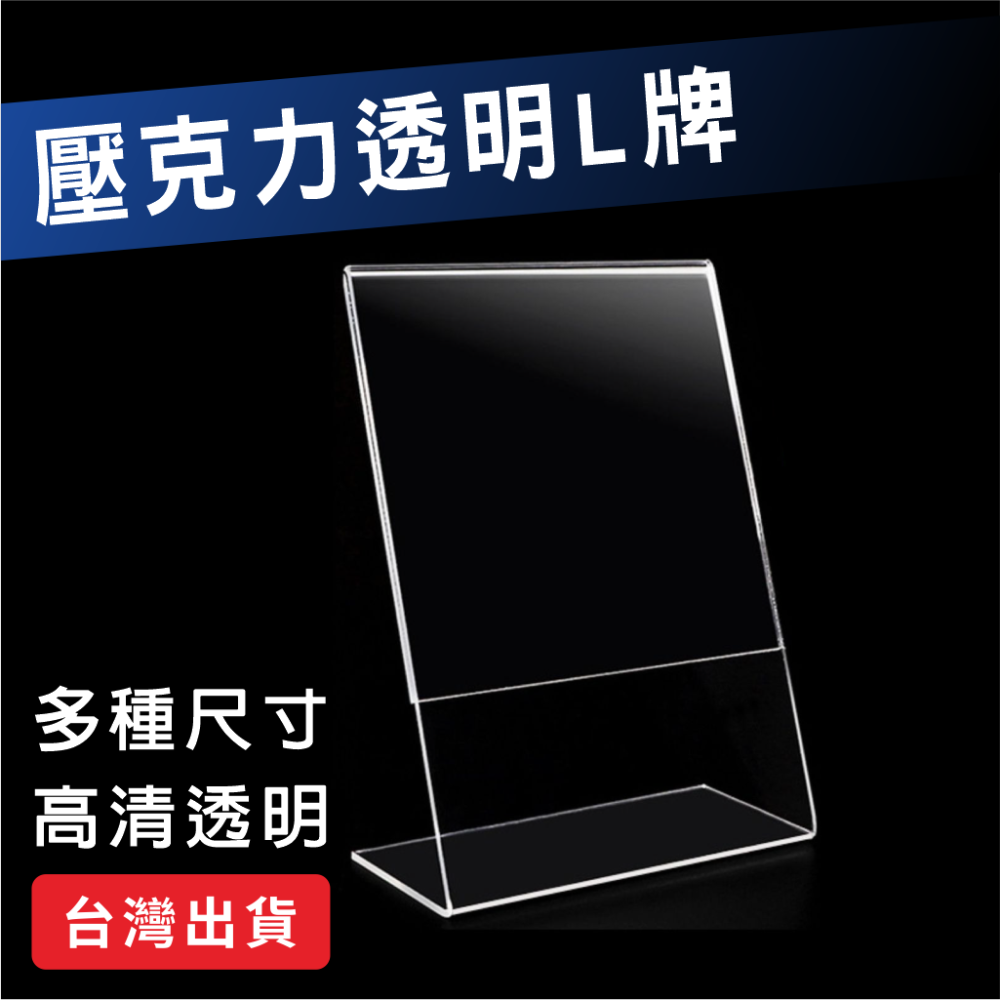 【台灣出貨】標價牌-立牌展示架-壓克力立牌-價格牌-價格展示牌-價格標示牌-L價格牌-標示牌-細節圖2