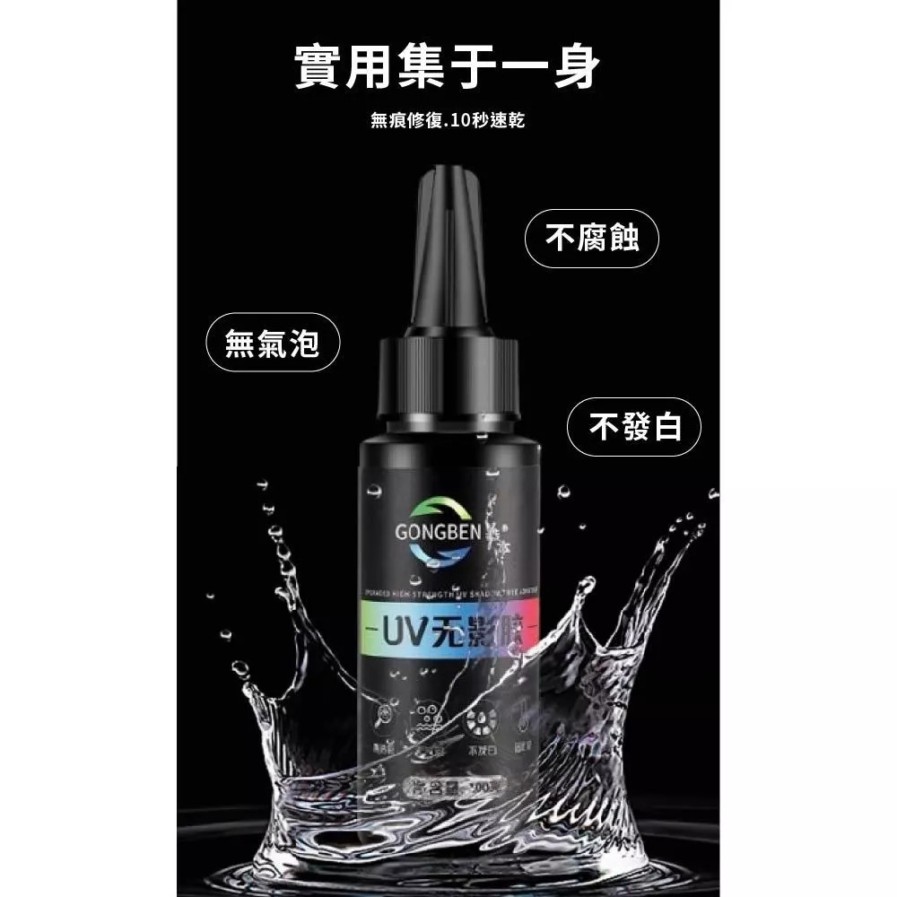 [台灣現貨] UV膠(50ml) 金屬壓克力板膠水 玻璃專用膠 紫外線固化水晶強力膠 透明玻璃膠-細節圖3