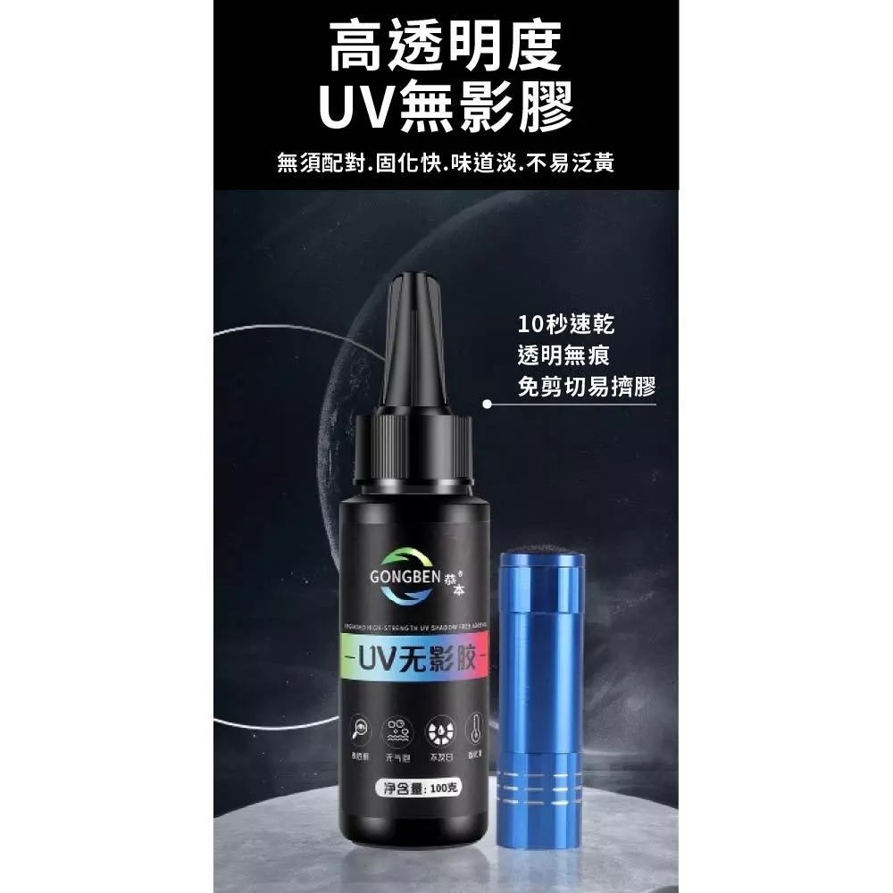 [台灣現貨] UV膠(50ml) 金屬壓克力板膠水 玻璃專用膠 紫外線固化水晶強力膠 透明玻璃膠-細節圖4