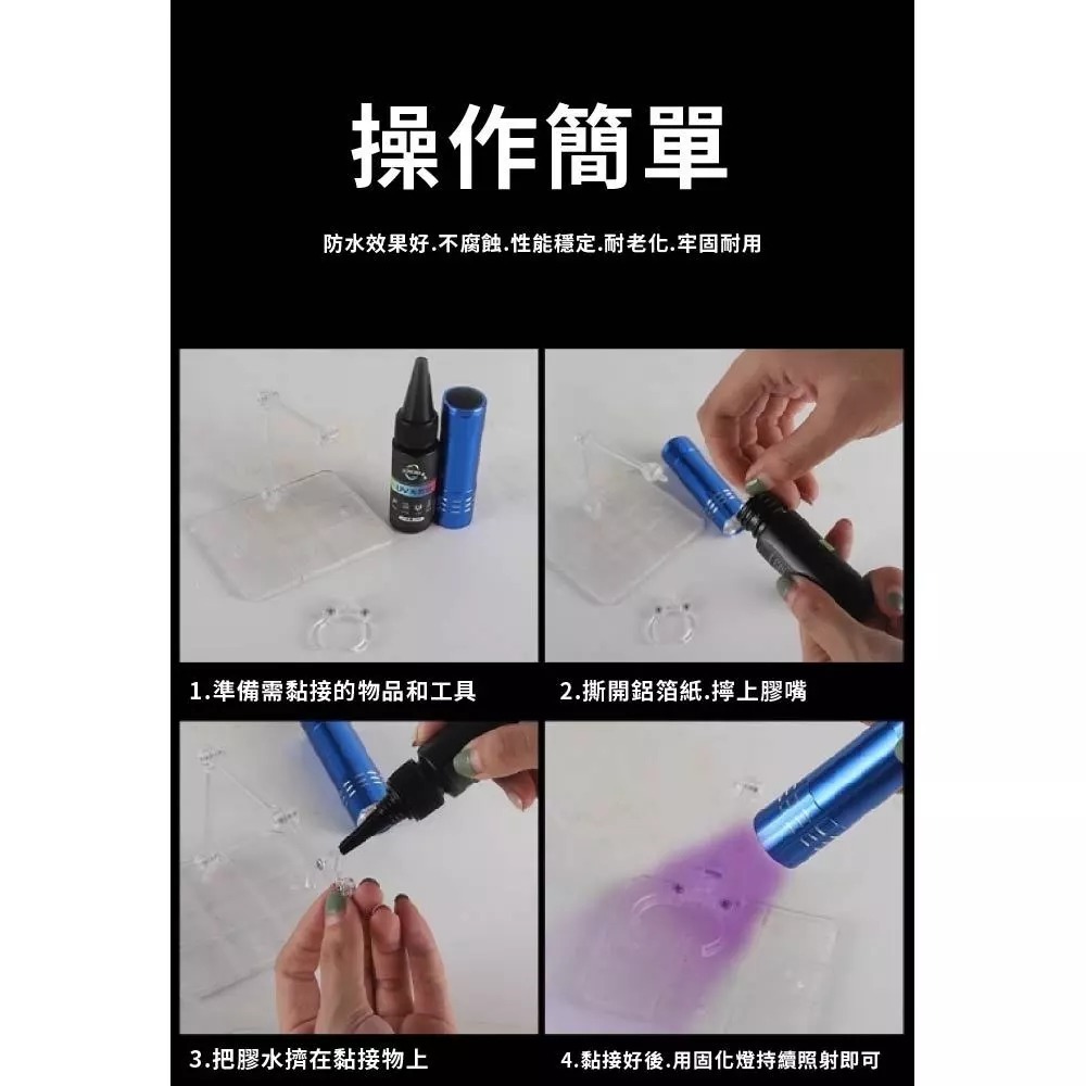 [台灣現貨] UV膠(50ml) 金屬壓克力板膠水 玻璃專用膠 紫外線固化水晶強力膠 透明玻璃膠-細節圖5