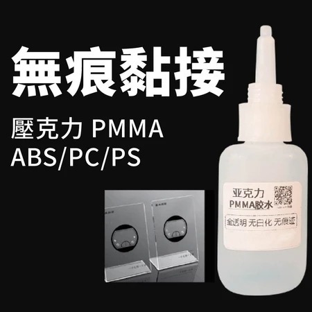 【台灣現貨】壓克力專用膠 不會白霧化 壓克力黏合專用 壓克力膠水 壓克力黏著劑 壓克力膠-細節圖4
