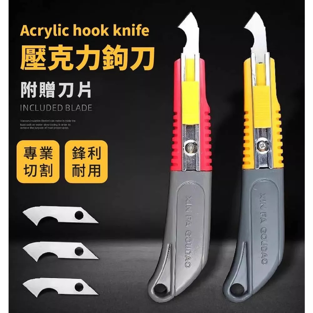 【台灣現貨】壓克力刀 壓克力板DIY切割刀 勾刀 塑膠板切割刀 鉤刀 PCB線路勾刀 美工刀 勾刀刀片-細節圖2