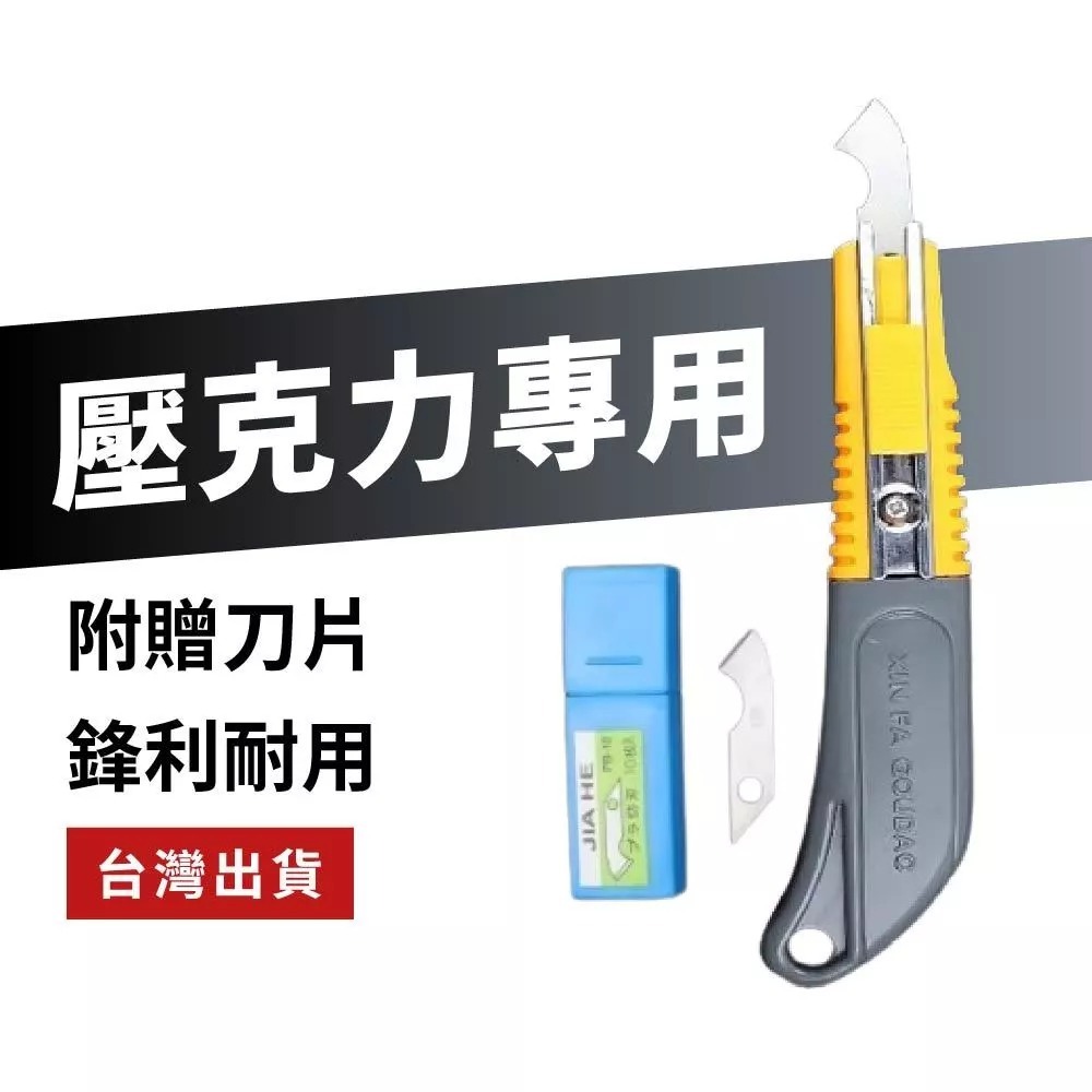 【台灣現貨】壓克力刀 壓克力板DIY切割刀 勾刀 塑膠板切割刀 鉤刀 PCB線路勾刀 美工刀 勾刀刀片-規格圖7