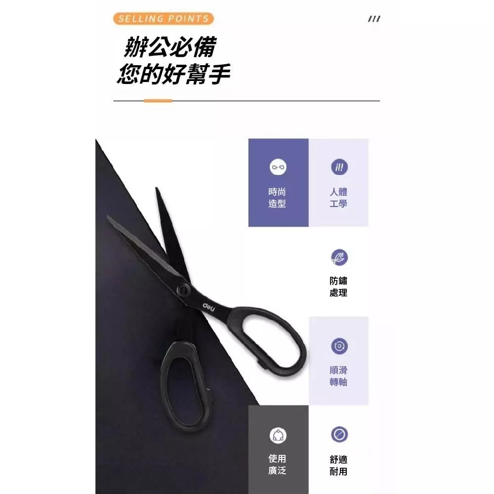 【台灣現貨】得力黑刃剪刀 不鏽鋼黑刃剪刀 剪刀 不鏽鋼 事務剪刀 質感 文青風 美工剪刀 黑色剪刀-細節圖3