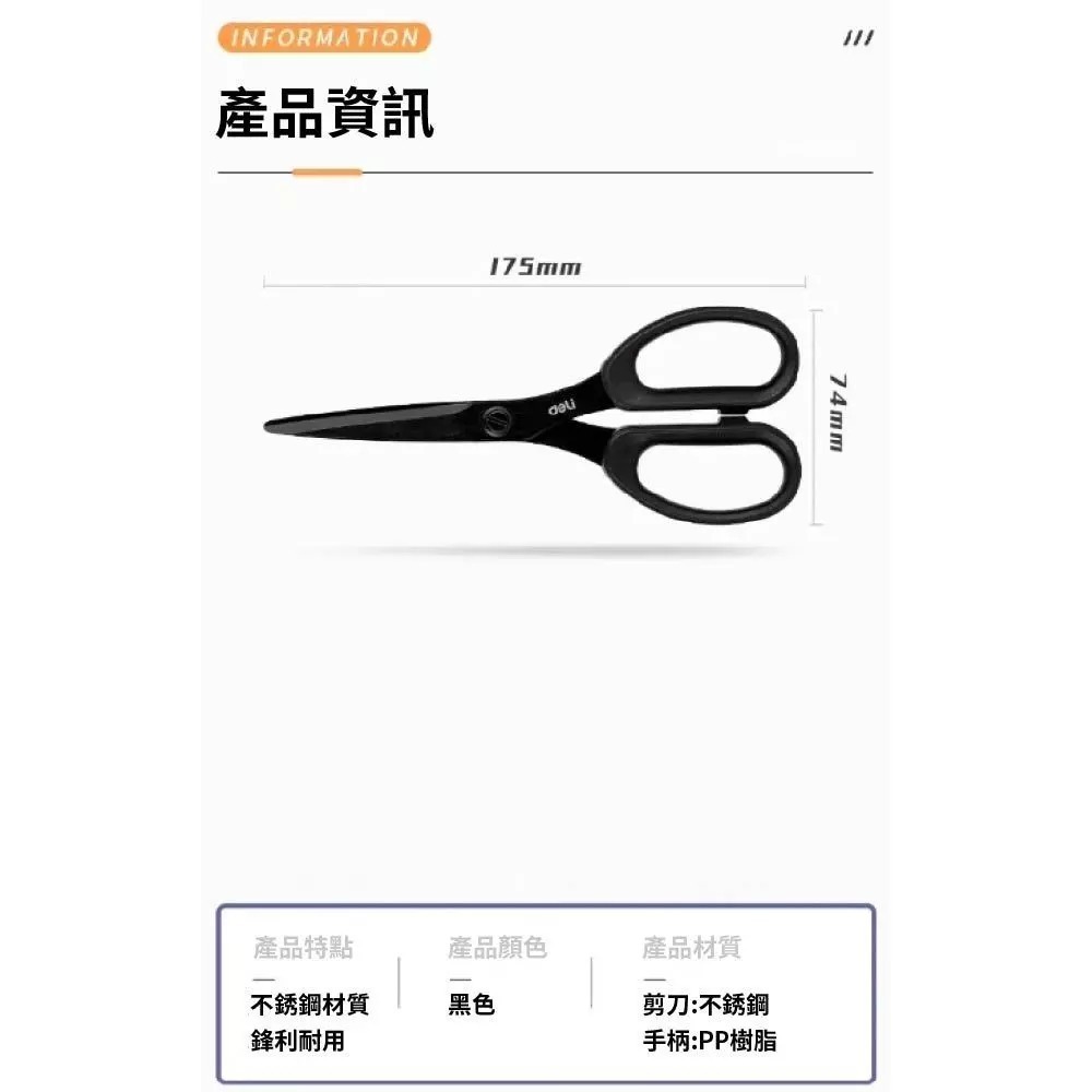 【台灣現貨】得力黑刃剪刀 不鏽鋼黑刃剪刀 剪刀 不鏽鋼 事務剪刀 質感 文青風 美工剪刀 黑色剪刀-細節圖7