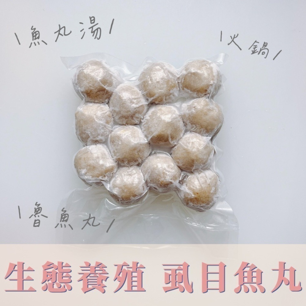 生態養殖虱目魚丸