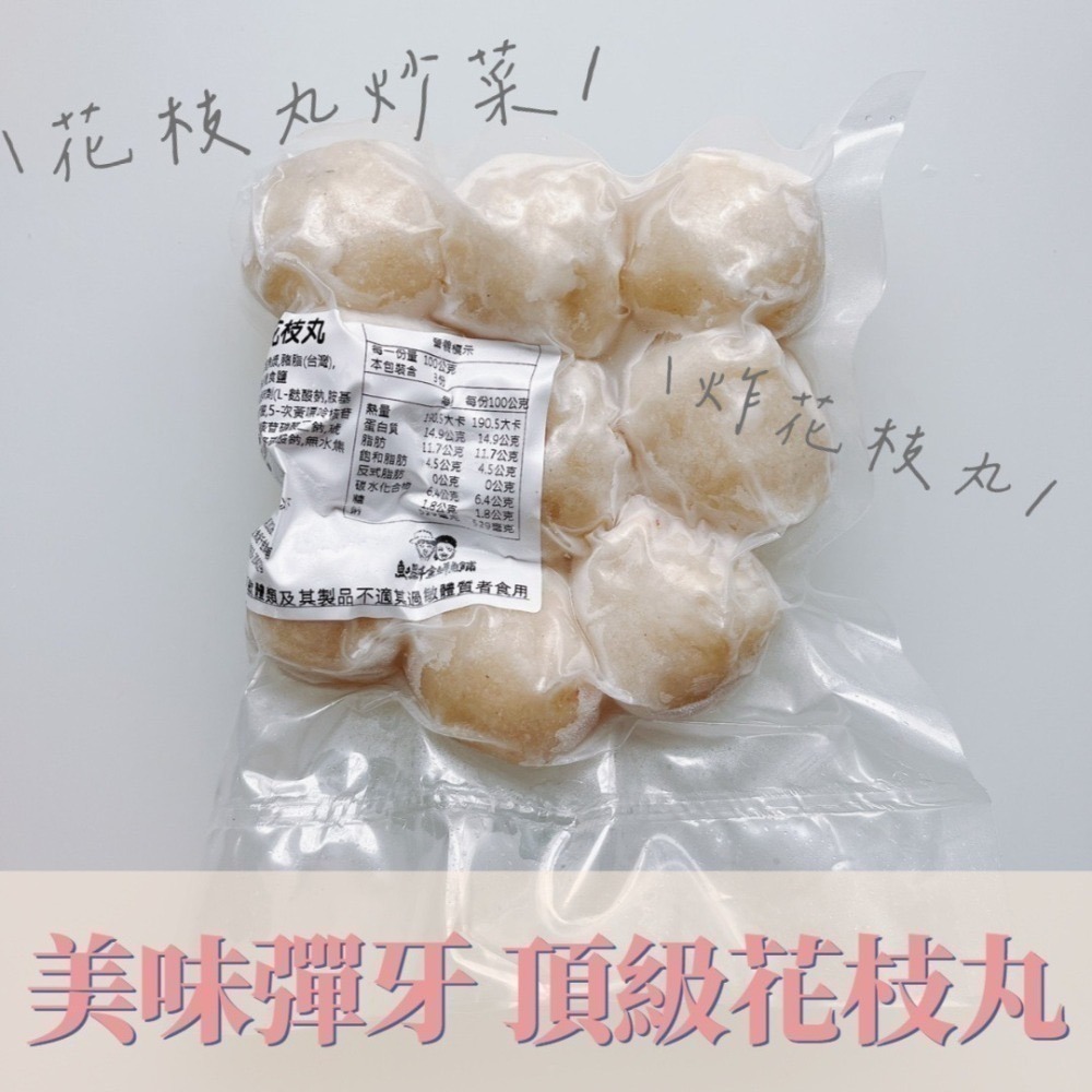 頂級花枝丸