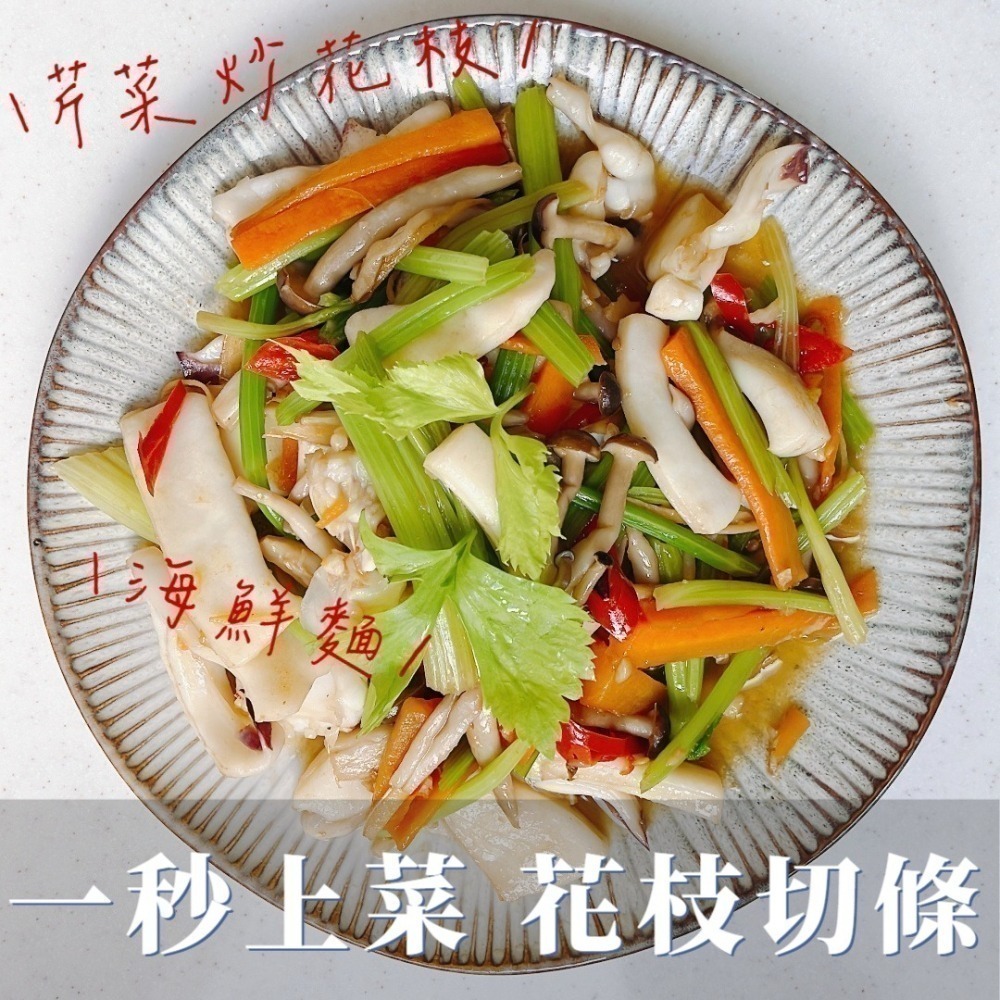 澎湖頂級手釣花枝切條