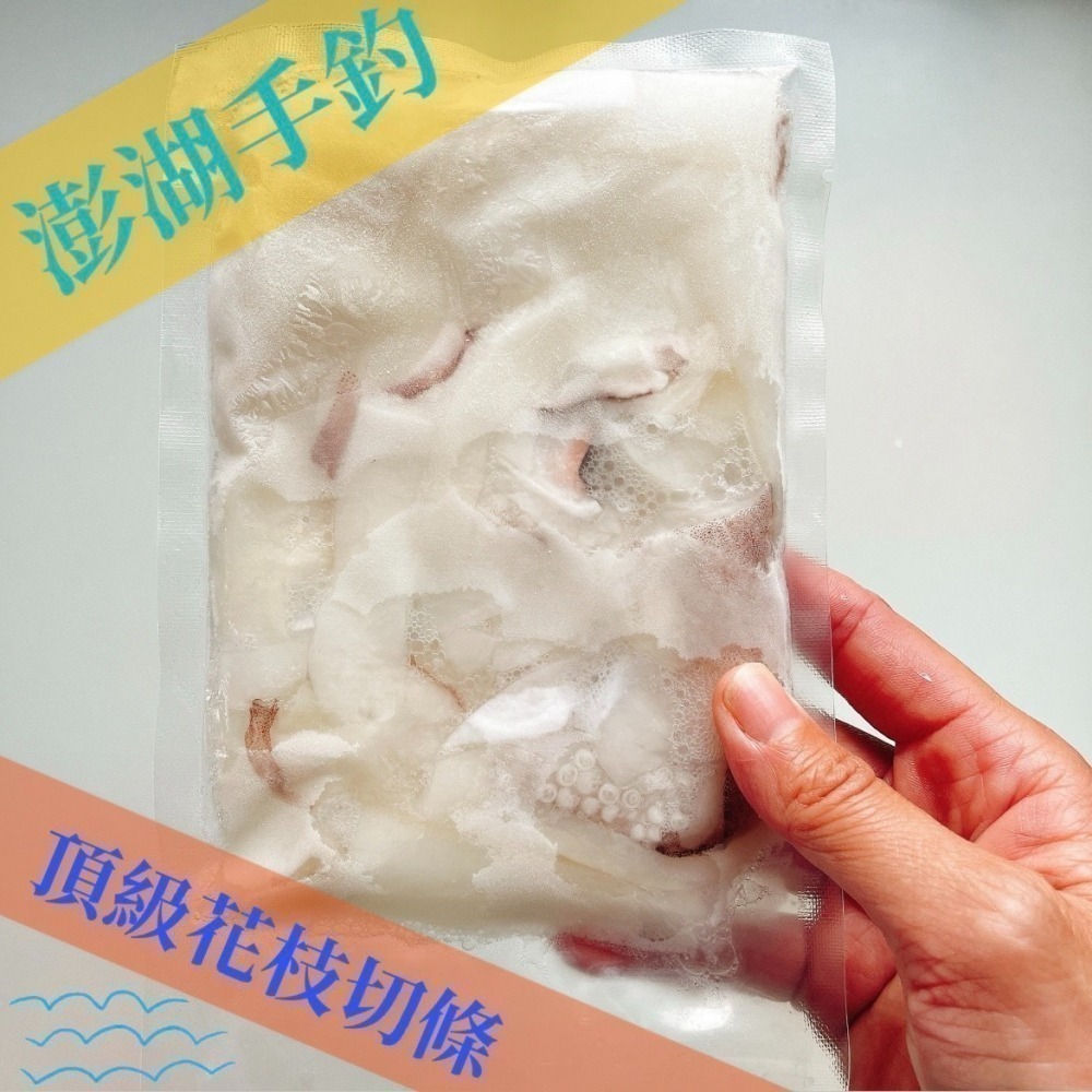 澎湖頂級手釣花枝切條-細節圖2