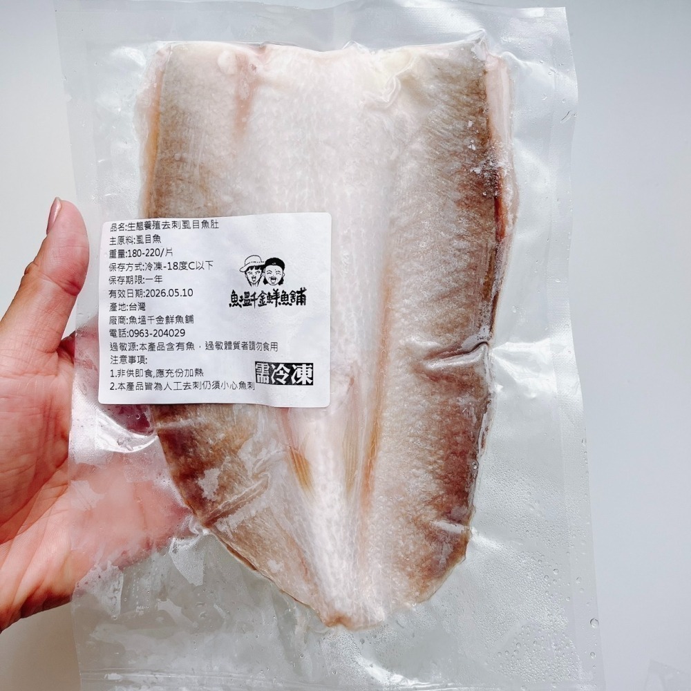 去刺虱目魚肚-細節圖2