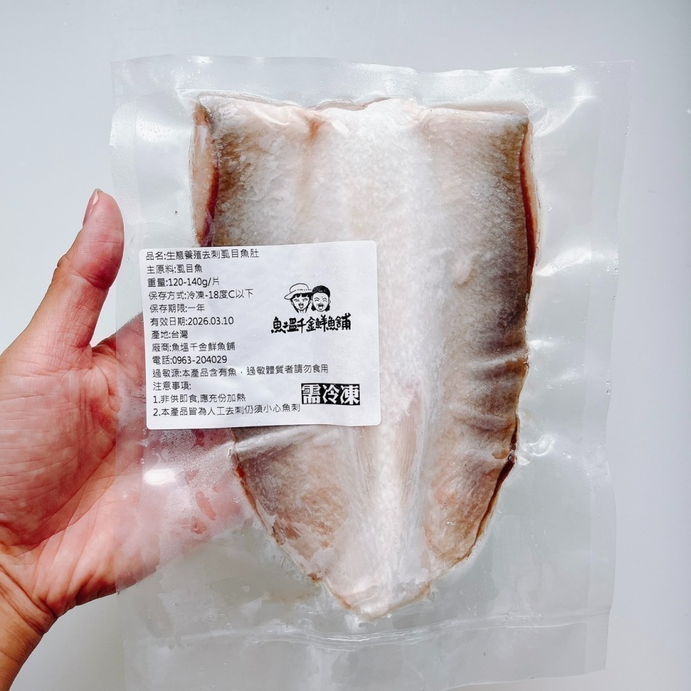 去刺虱目魚肚-細節圖3