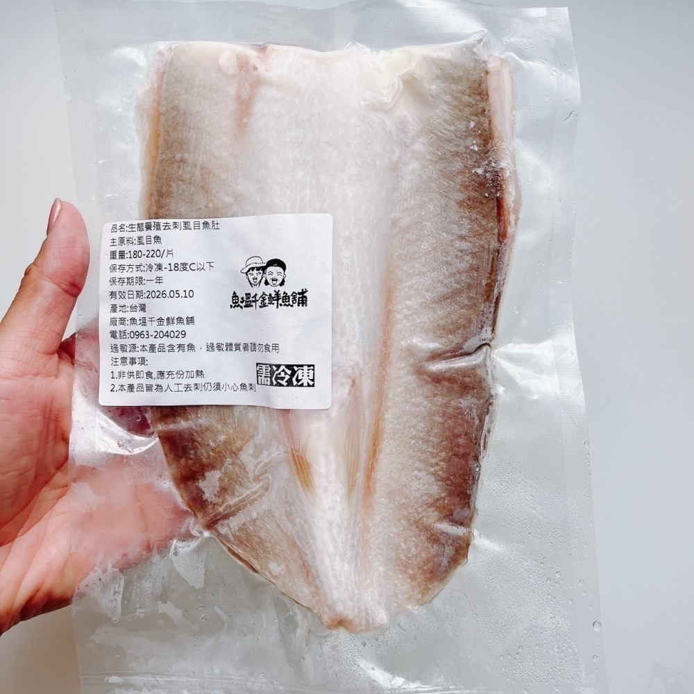 去刺虱目魚肚-細節圖2
