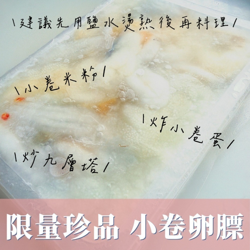 澎湖小卷卵膘/小卷蛋