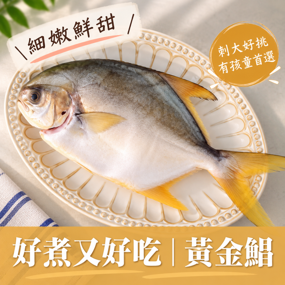 黃金鯧