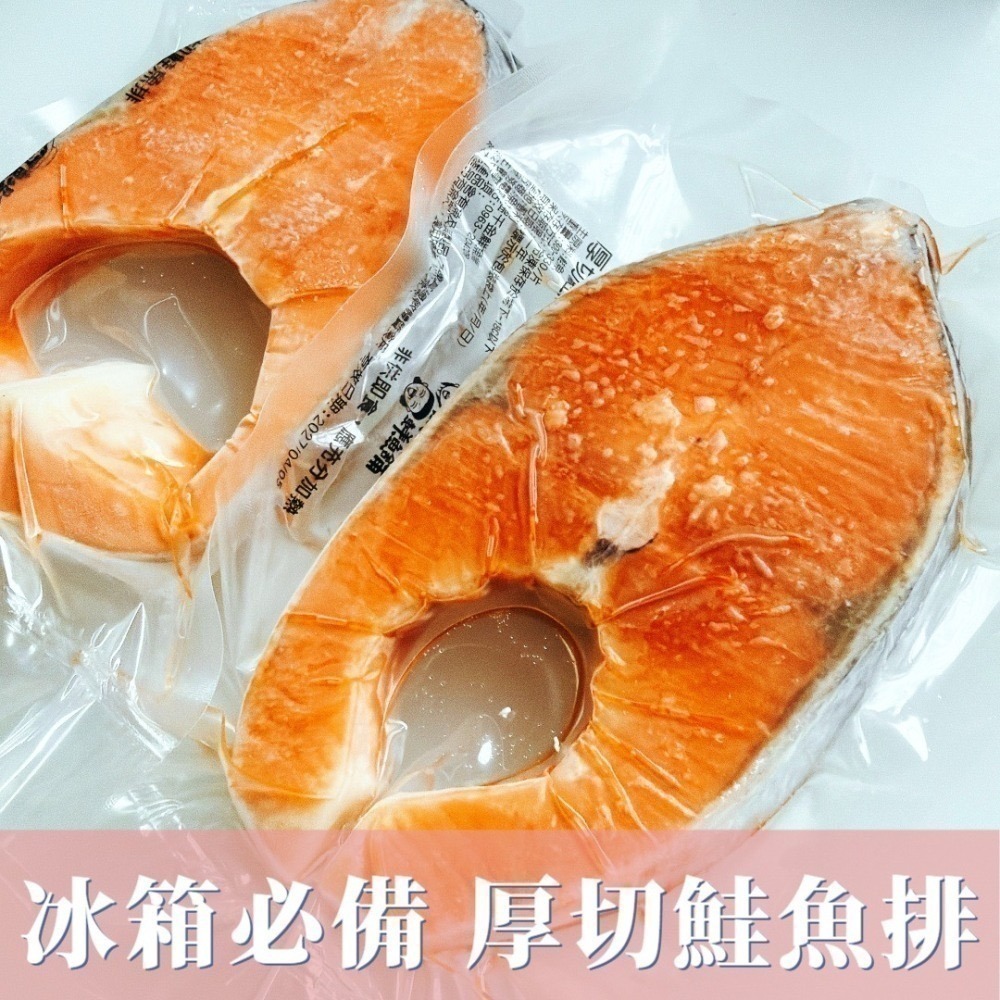 厚切鮭魚