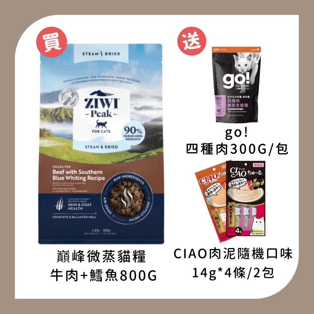 800G*1+四種肉300G*1+CIAO肉泥*2