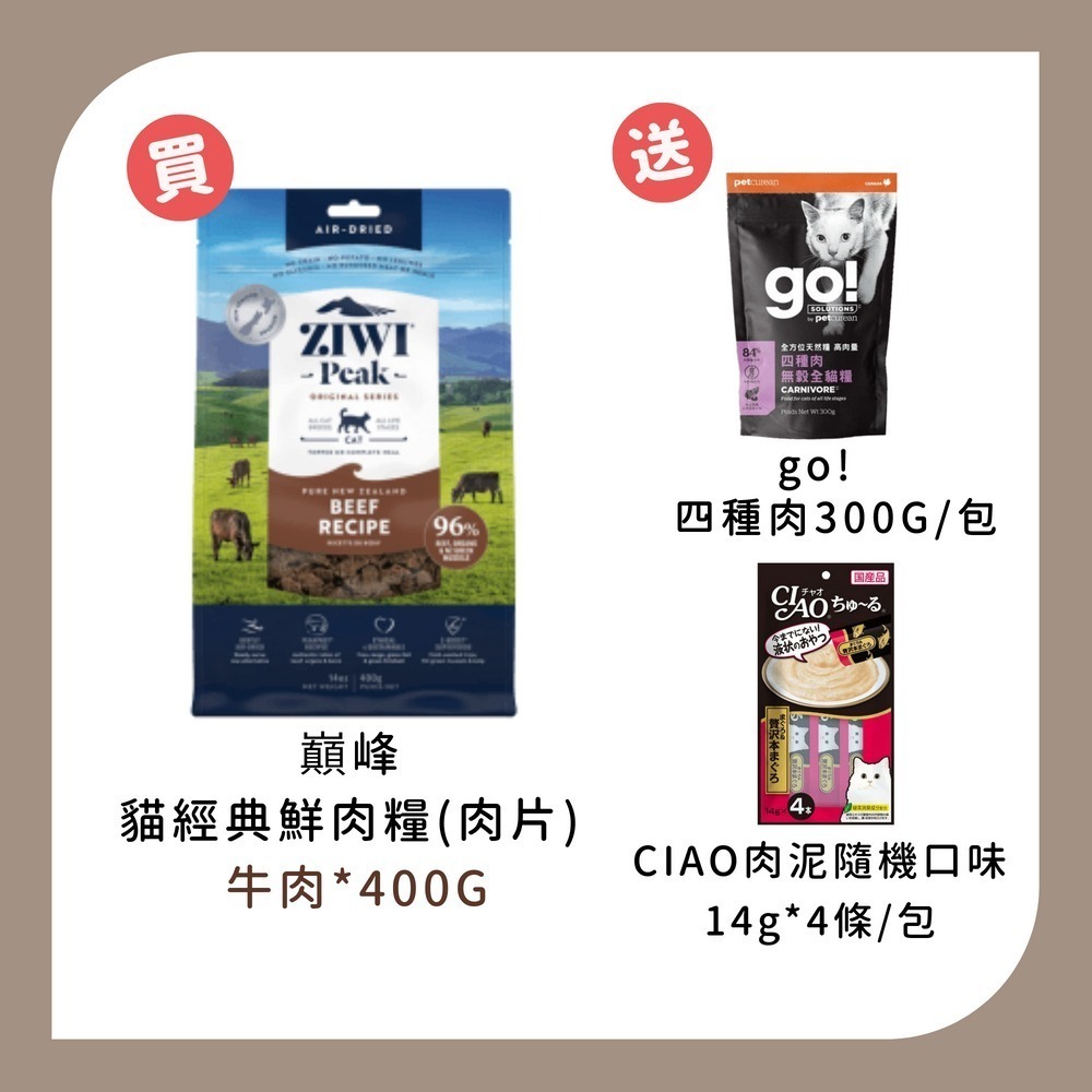 400G*1+四種肉300G*1+CIAO肉泥*1