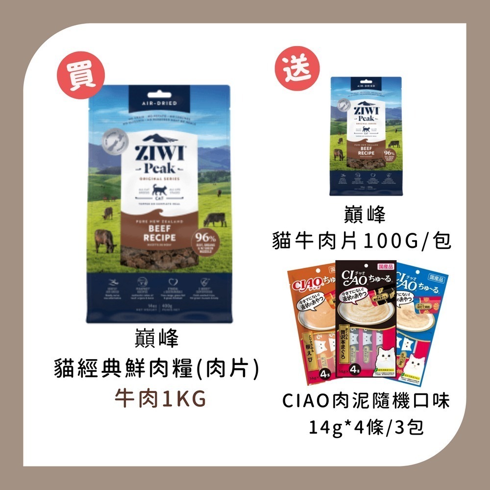 巔峰 Ziwi Peak 貓咪 經典鮮肉糧(肉片) 牛肉-規格圖1